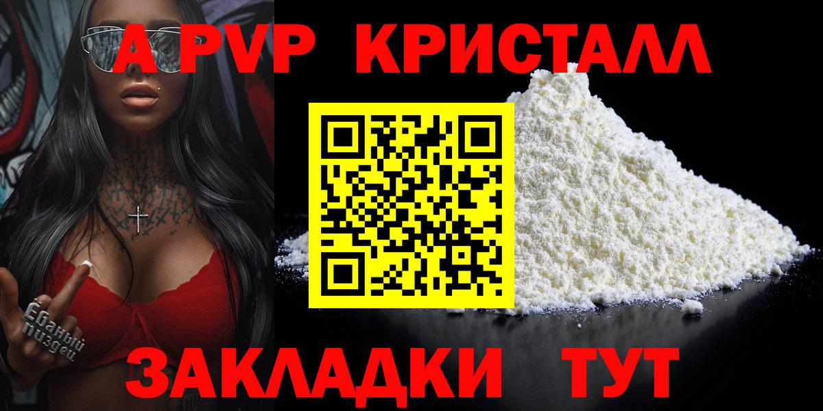 Alpha-PVP СК  Альфа ПВП СК КРИС  A PVP  Вход с VPN  Alpha-PVP кристаллы  Ярцево 
