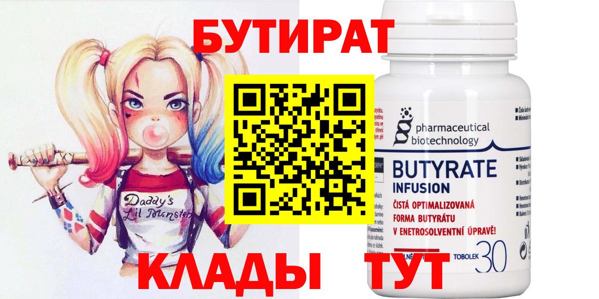 Ярцево  БУТИРАТ BDO  Вход с VPN 