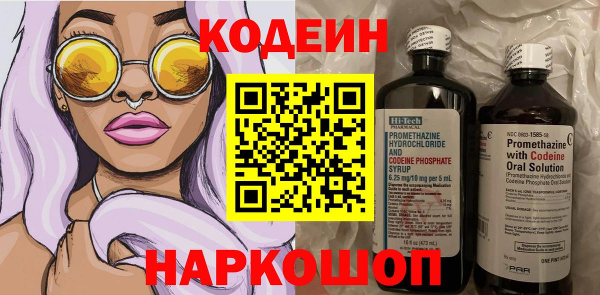 Ярцево  Кодеиновый сироп Lean напиток Lean (лин)  Кодеиновый сироп Lean напиток Lean (лин)  Вход с VPN 