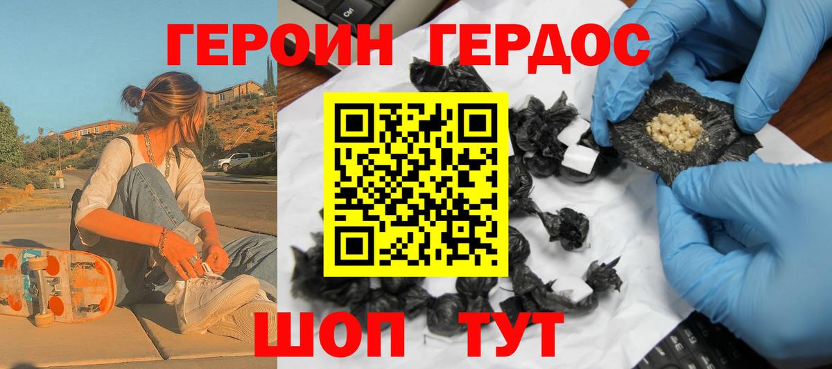 Героин герыч Ярцево