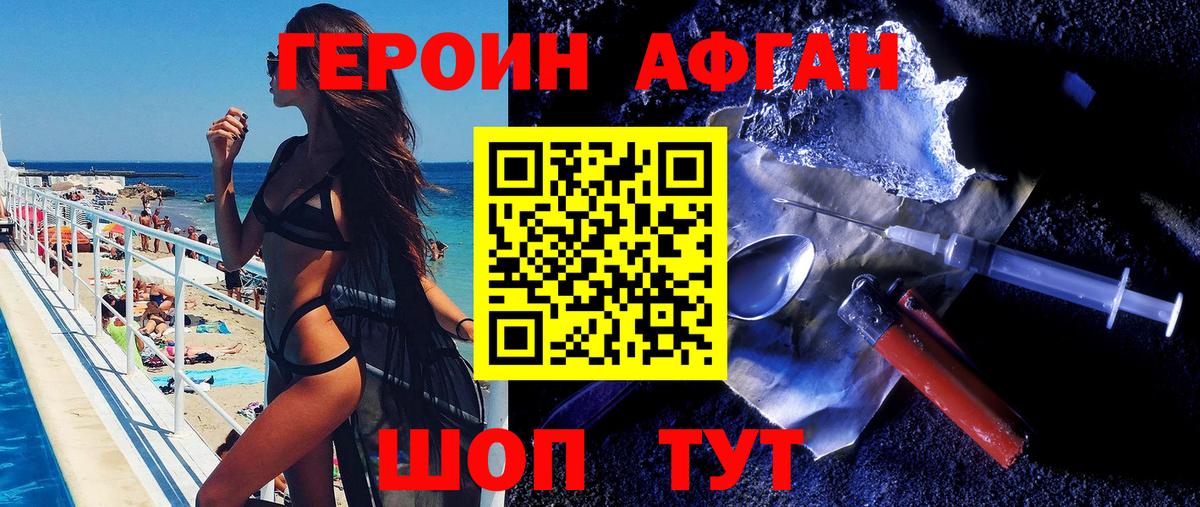 ГЕРОИН Афган  Вход с VPN  Героин  Ярцево 