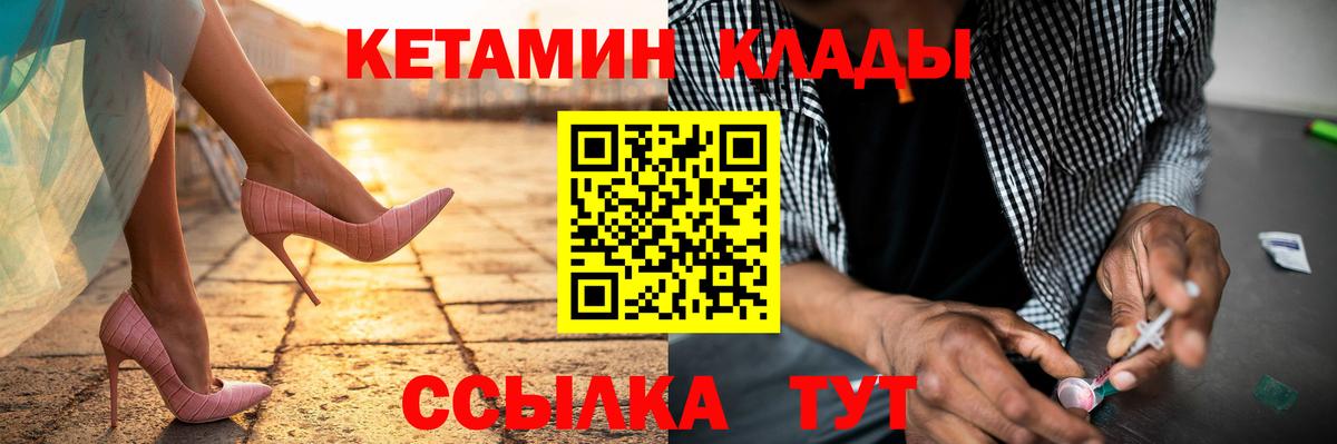 КЕТАМИН ketamine Ярцево
