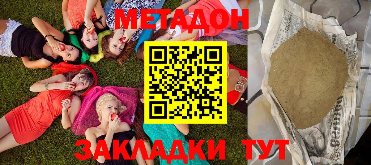 МЕТАДОН VHQ  omg маркетплейс  МЕТАДОН мёд  Ярцево  Вход с VPN 