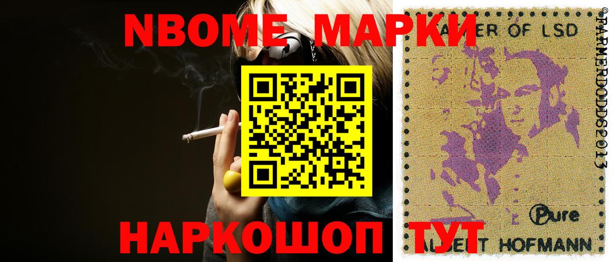 Марки N-bome 1500мкг  Вход с VPN  купить наркотики цена  Ярцево  Марки N-bome 1500мкг 